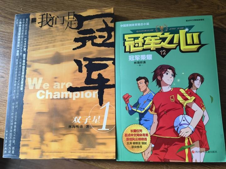 中國足球得世界杯的小說（網文大神筆下的中國隊勇奪世界杯，現實里的中國足球跌入塵埃，他說原因在于缺失足球文化）
