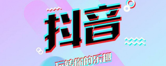 抖音怎么看數(shù)據(jù)