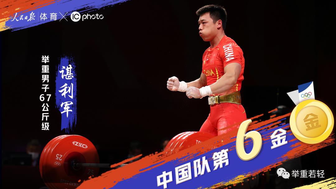 莫斯奎拉入選（雙雄雙金雙擊666 舉無不勝！中國舉重，牛！）