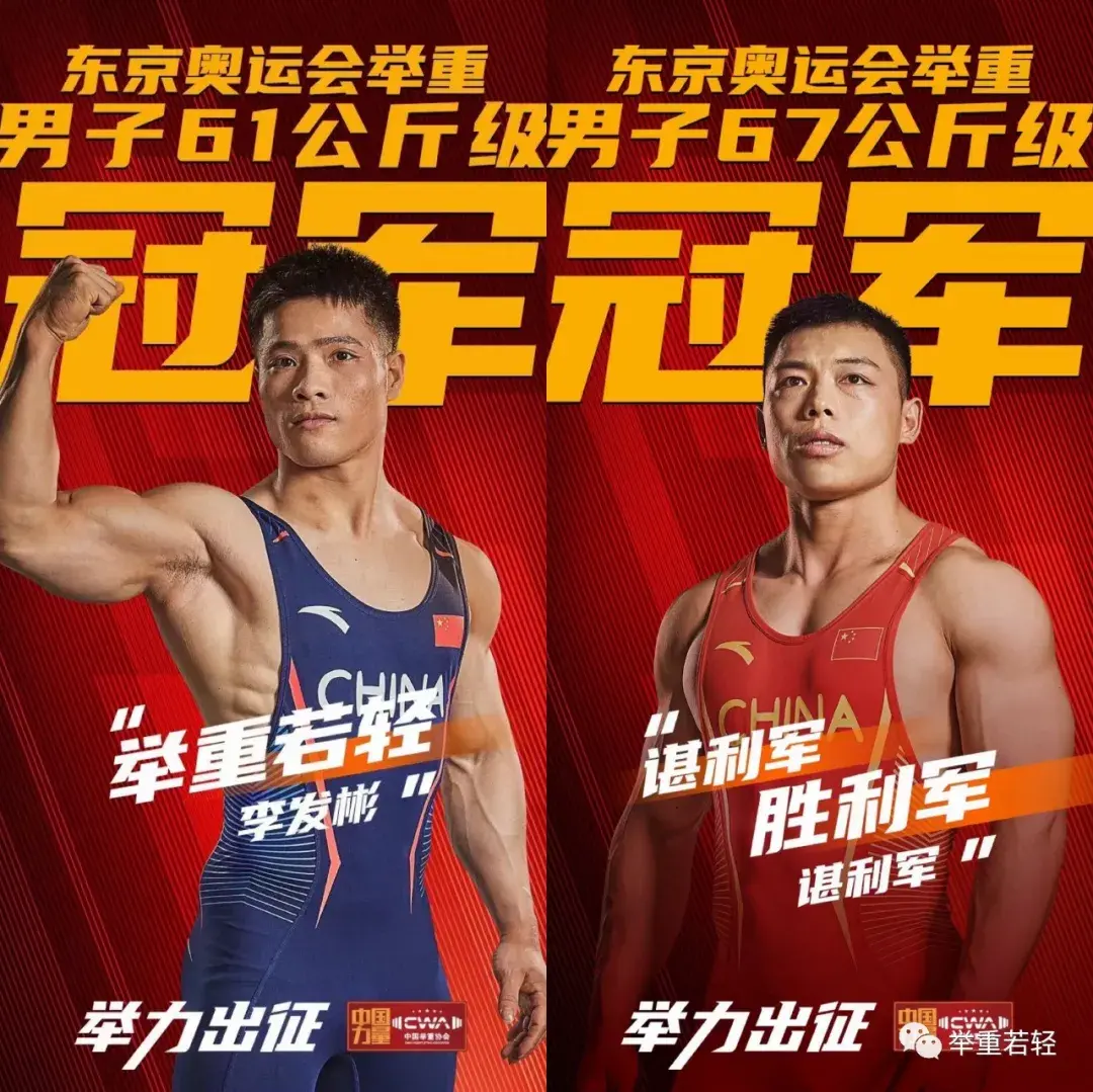 莫斯奎拉入選（雙雄雙金雙擊666 舉無不勝！中國舉重，牛！）