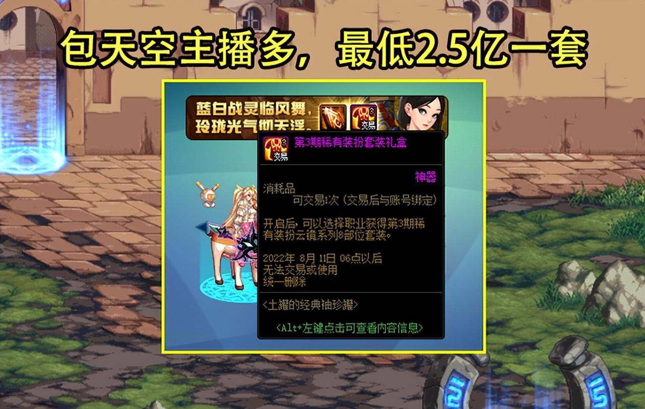 開啟率最高天空出現（DNF：開啟率最高天空出現！有望降到2.5億一套，買卡玩家遭背刺）