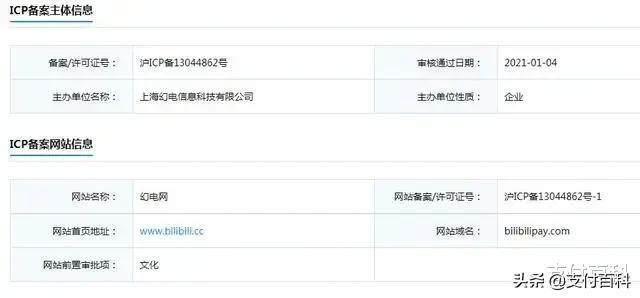 b站單次付款滿多少包郵（B站入局！嗶哩嗶哩支付來了）