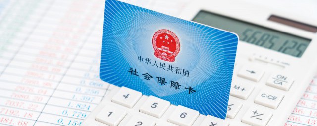 單位繳納三金是哪三金