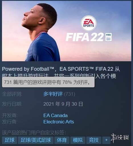 fifa22和實況足球2022哪個好玩（《FIFA 22》正式解鎖！玩家評價：雖然辣雞 但比實況好）