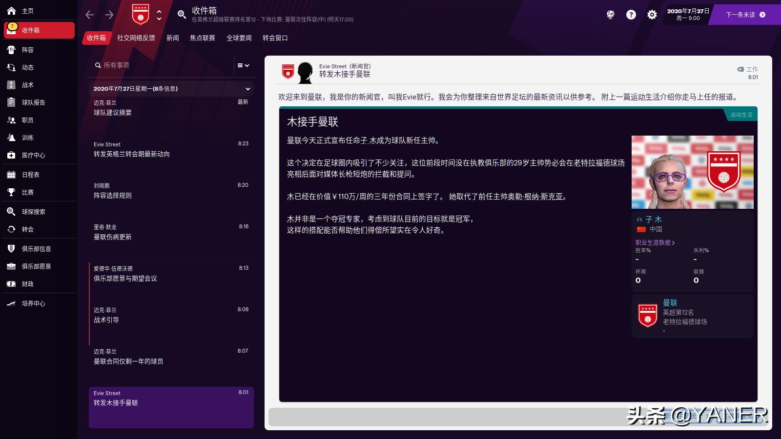 足球經(jīng)理2021補(bǔ)丁怎么用（《足球經(jīng)理2021》游戲評(píng)測(cè)）