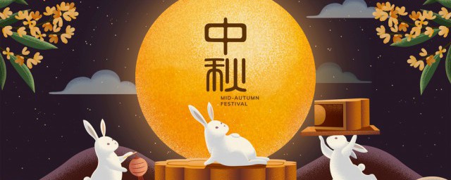 中秋節風俗有哪些
