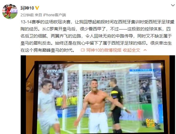 1415歐冠（何小珂回顧13-14歐冠決賽：慶幸出生在擁有巔峰皇馬的時代）
