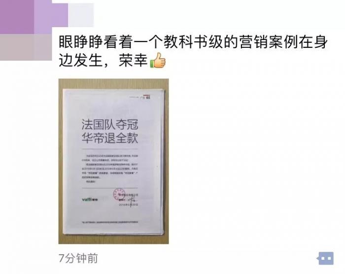 世界杯法國得冠華帝（世界杯法國隊4：2奪冠！華帝啟動退全款，要退多少錢？被稱教科書級營銷）