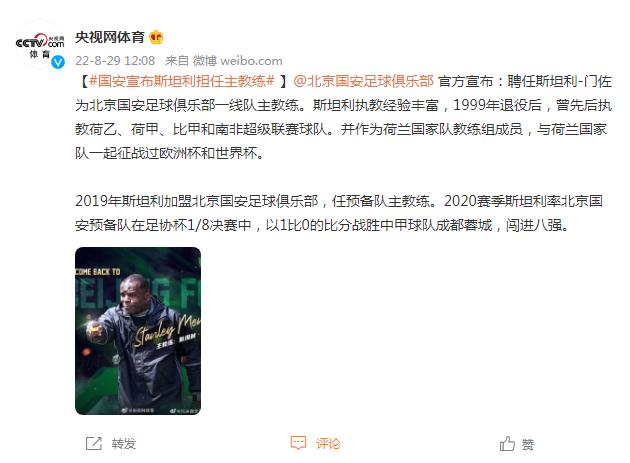 北京足球教練是誰（北京國安足球俱樂部官方宣布：斯坦利擔(dān)任主教練）