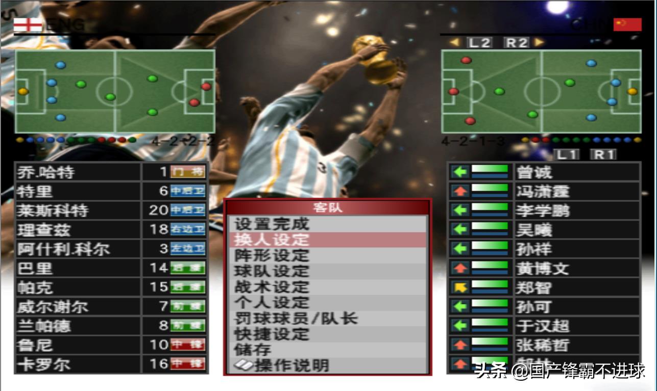 實況8王者之心世界杯（實況足球8-王濤解說版之中國隊世界杯）