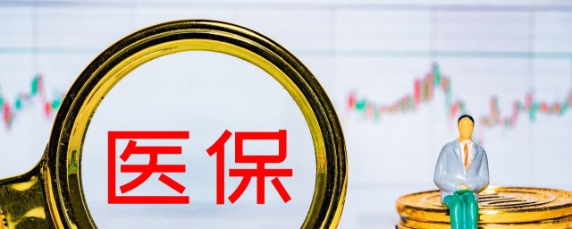 醫(yī)保的統(tǒng)籌基金是什么意思