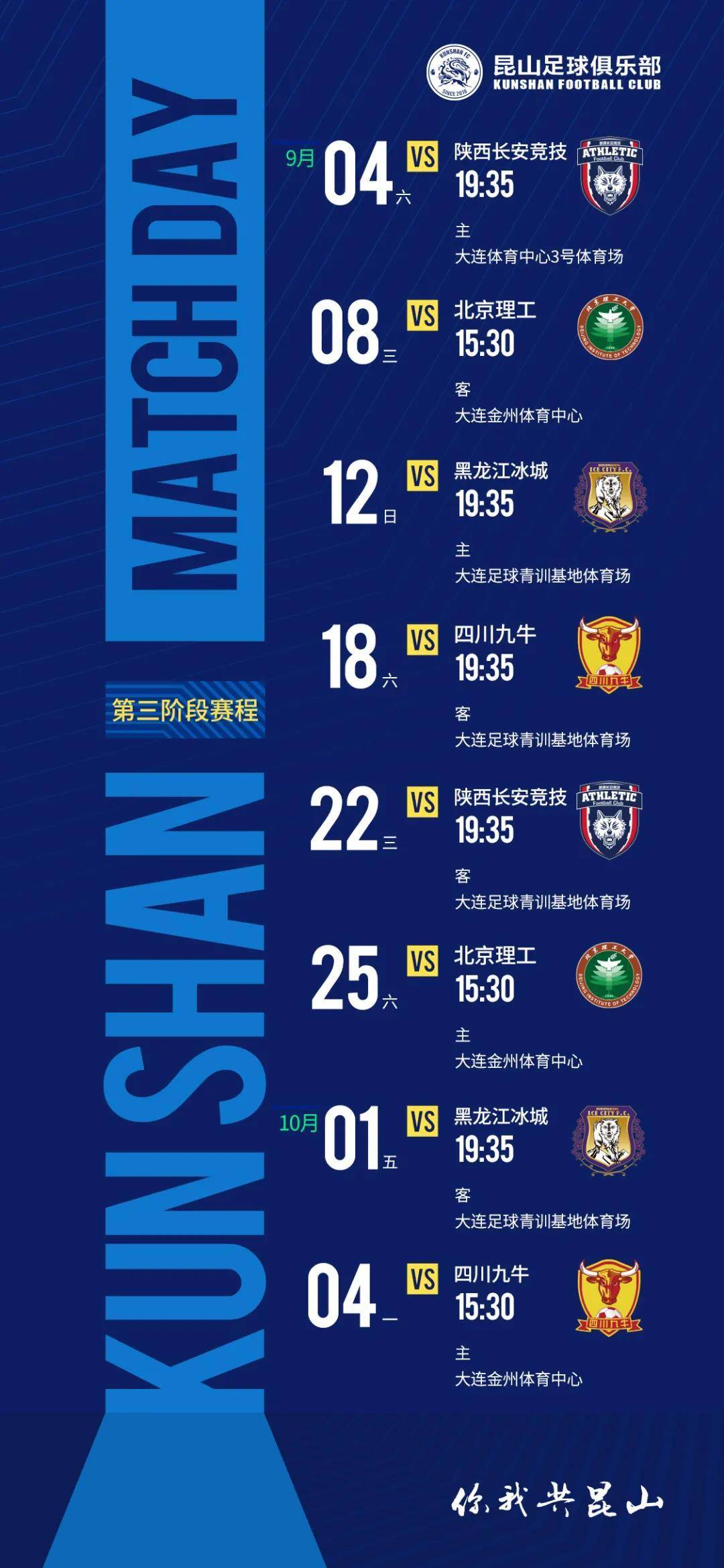 中甲第三階段比賽時間（中甲第三階段9月3日開打！江蘇四隊準備就緒，曹睿執教支云受關注）