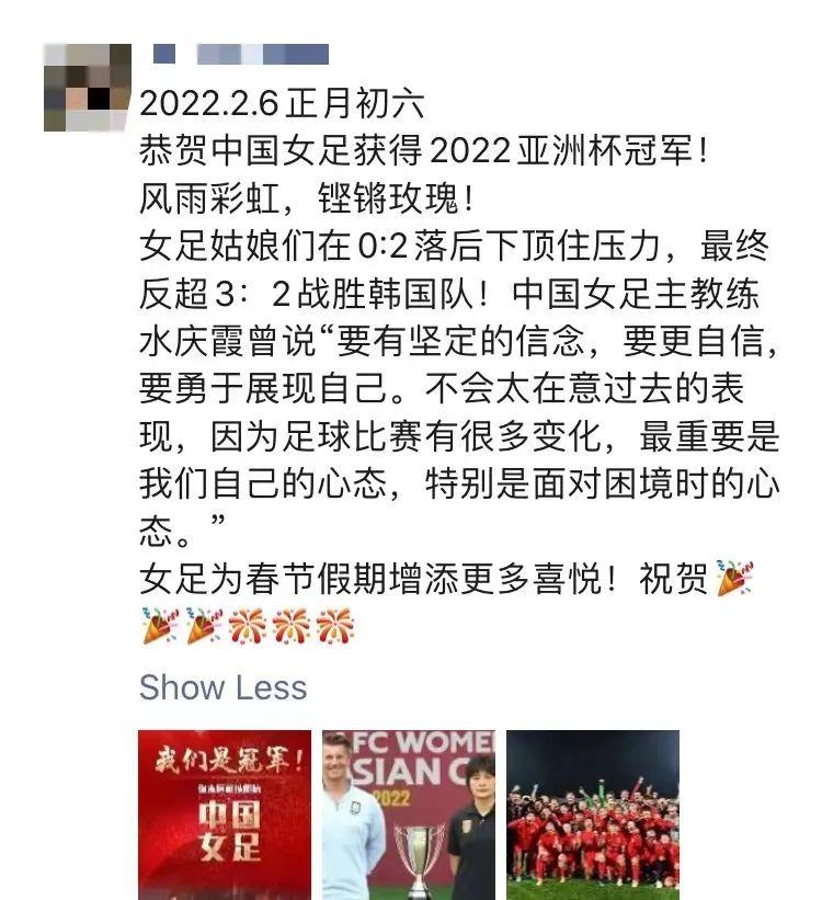 足球冠軍怎么發朋友圈（女足奪冠，朋友圈太燃了）