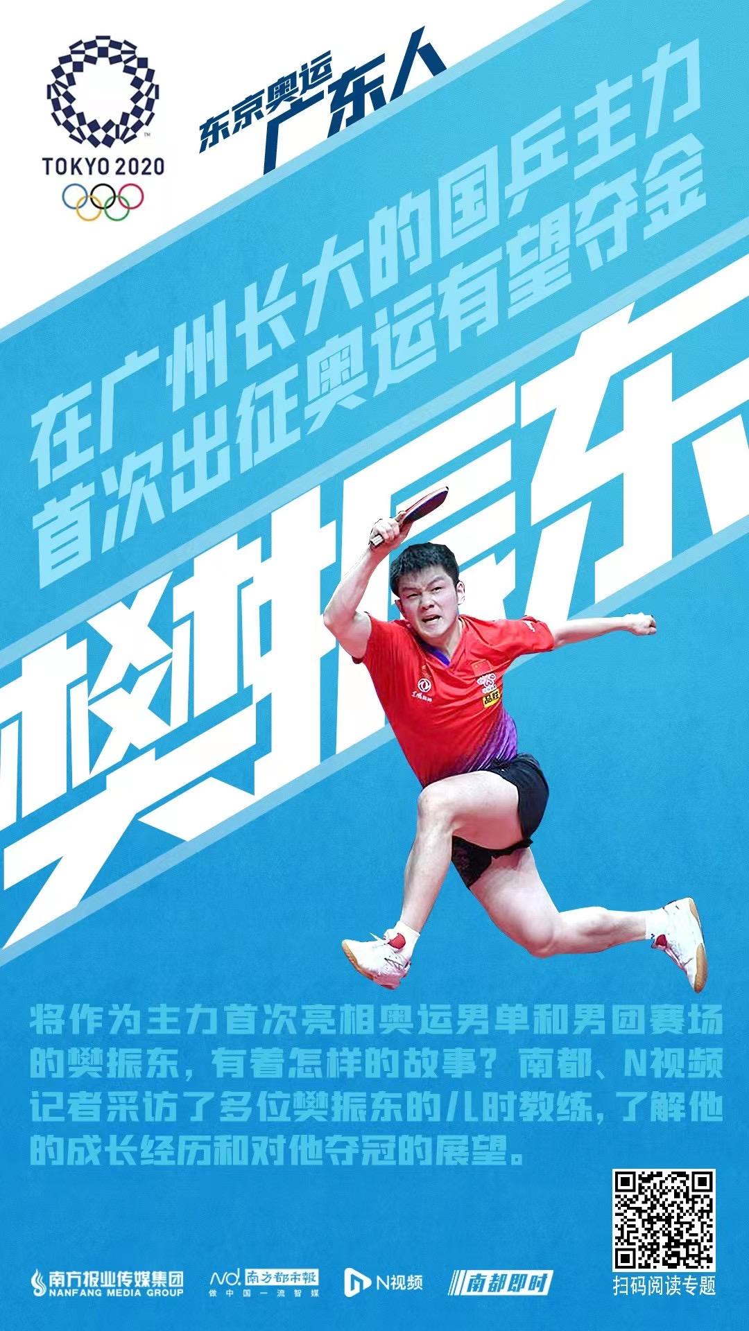 樊振東得了奧運單打冠軍嗎（中國男乒斬獲奧運團體冠軍！從廣州走出的樊振東拿下關鍵一分）