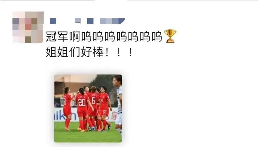 足球冠軍怎么發朋友圈（女足奪冠，朋友圈太燃了）