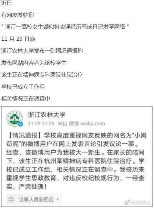 小姆茍呢1分58秒（浙江農林大學夏婧茹自述日記原文 小姆茍呢為什么將賣淫經歷發(fā)網上）