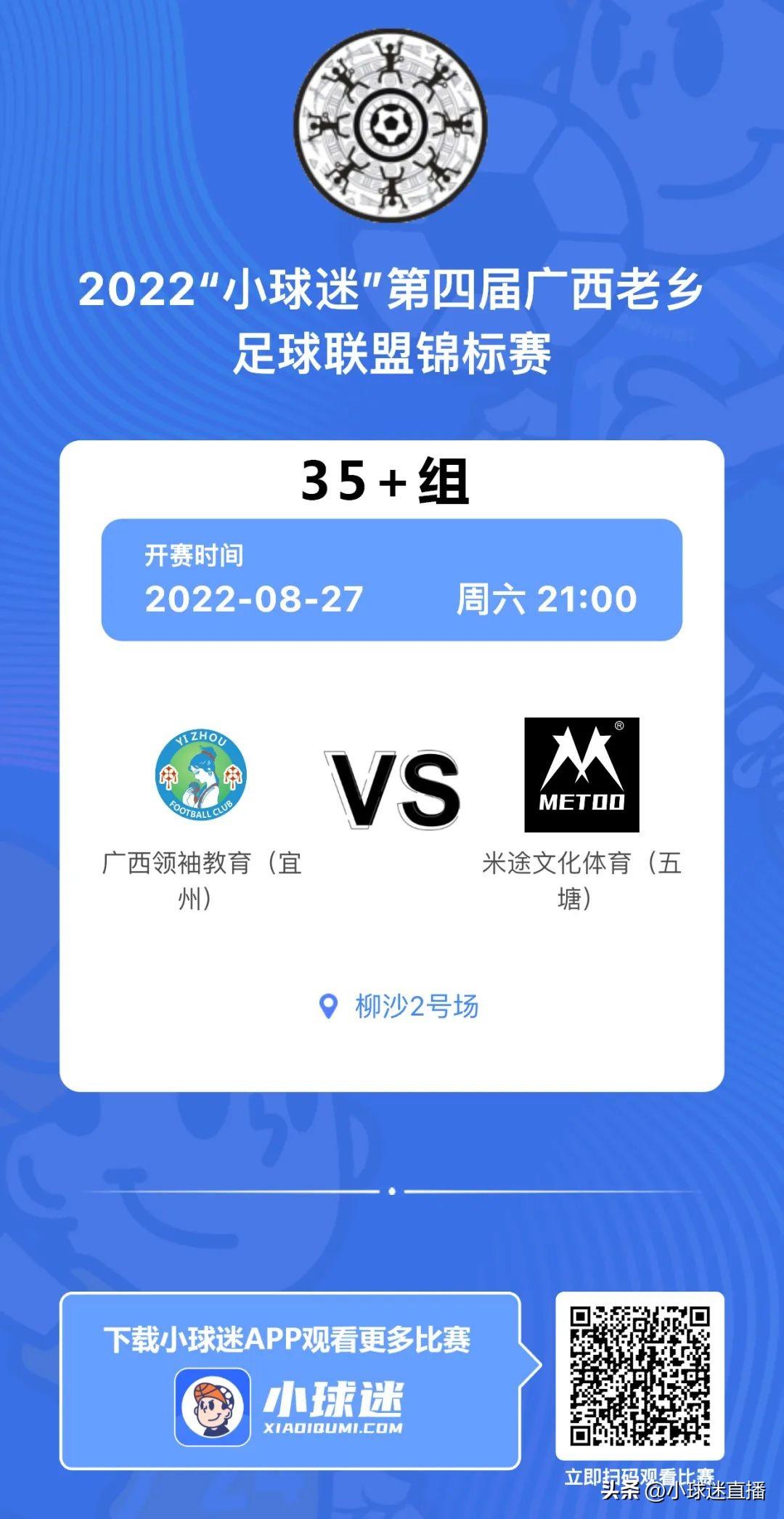 五人制足球錦標賽錄像大全（重磅！2022“小球迷”第四屆老鄉足球聯盟五人制錦標賽開賽）