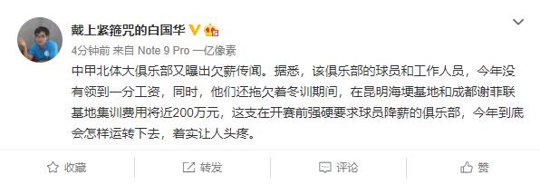 中甲球隊(duì)欠薪進(jìn)展（中甲隊(duì)又爆出欠薪丑聞！記者：今年一分工資沒發(fā)，冬訓(xùn)還欠200萬）