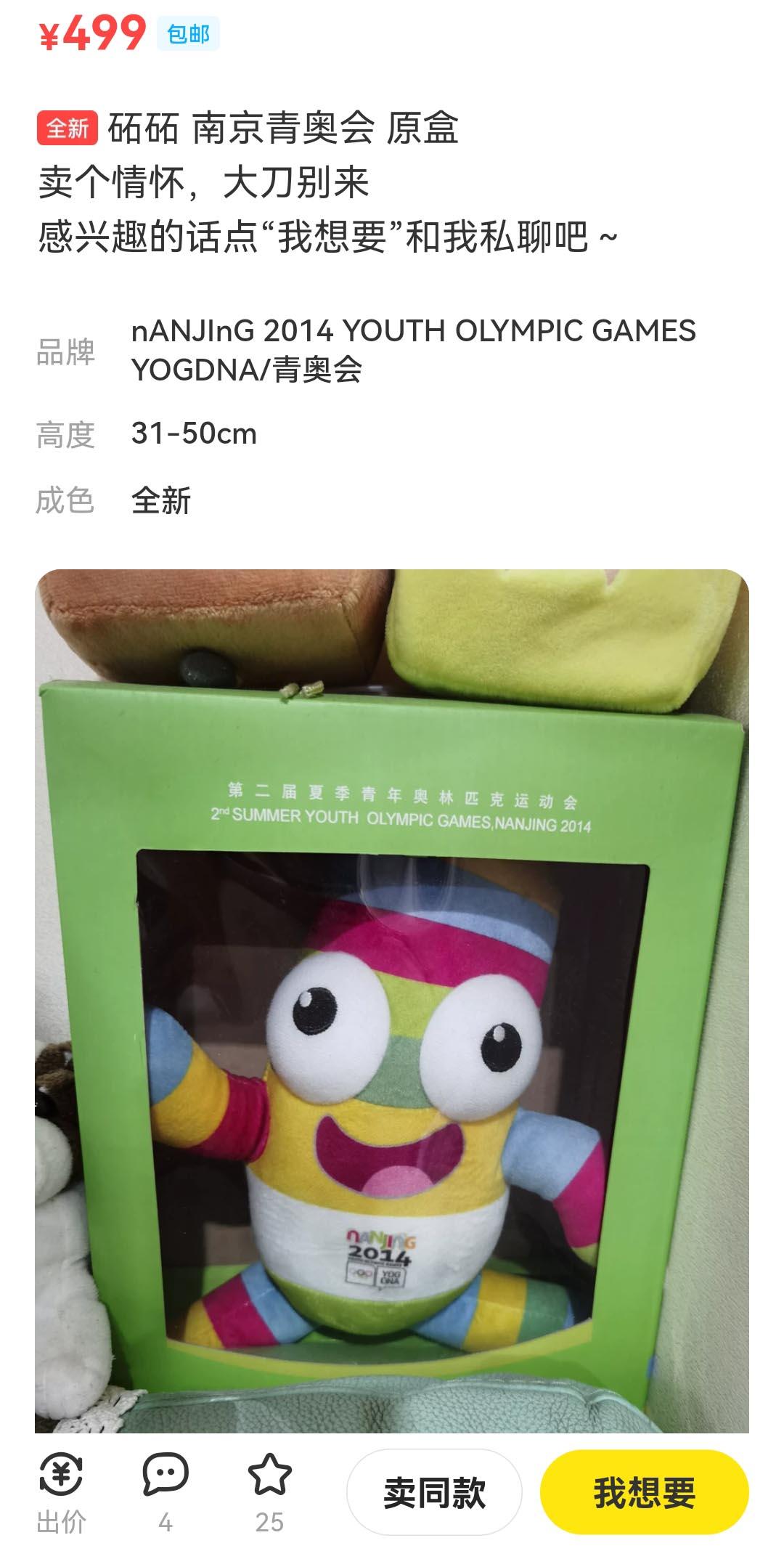福娃全套大版票要多少錢（冰墩墩帶火其他奧運會吉祥物，二手福娃漲價一倍多）