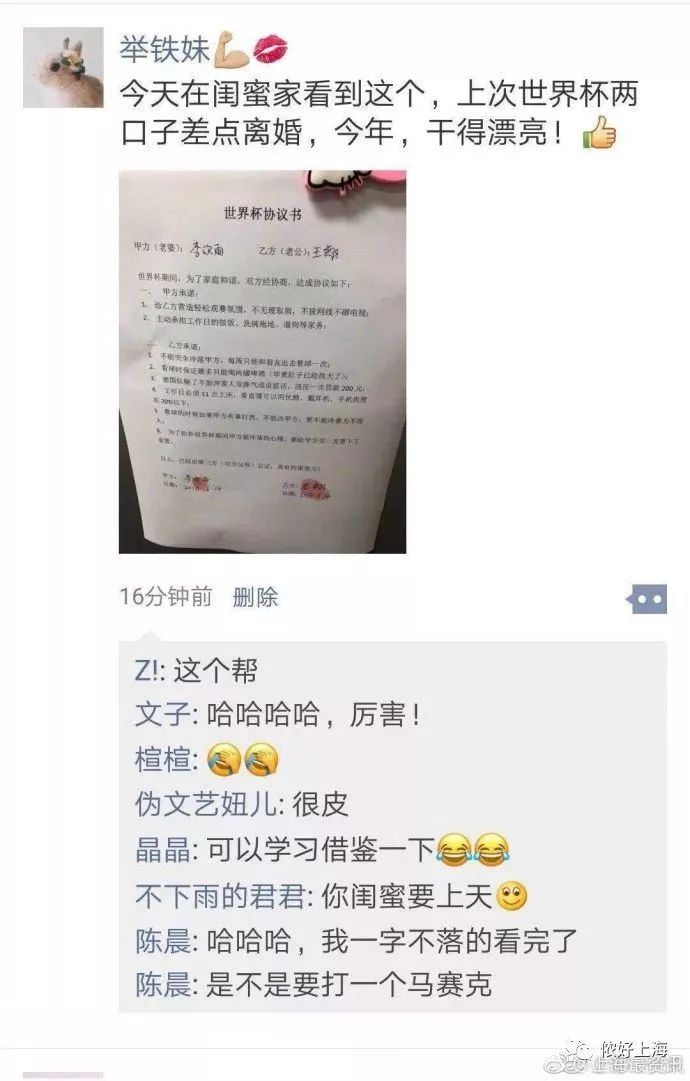 夫妻世界杯笑話（笑噴！小夫妻簽的“世界杯協議”火了！網友：干得漂亮！）