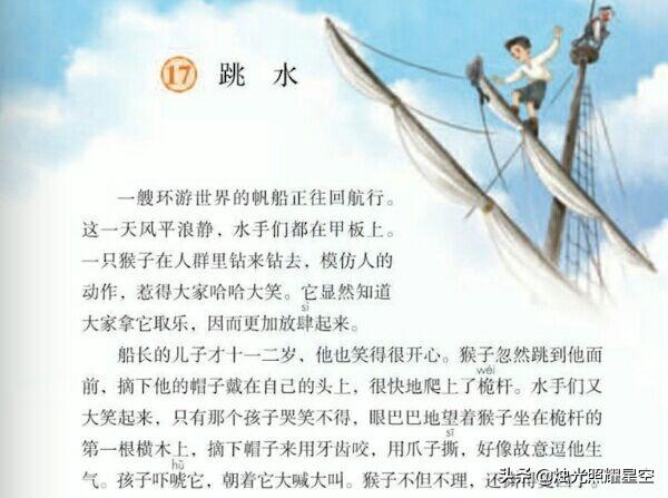 跳水的作者是什么國大文豪什么（部編版五年級下冊語文第17課《跳水》教材解讀與學法指導）