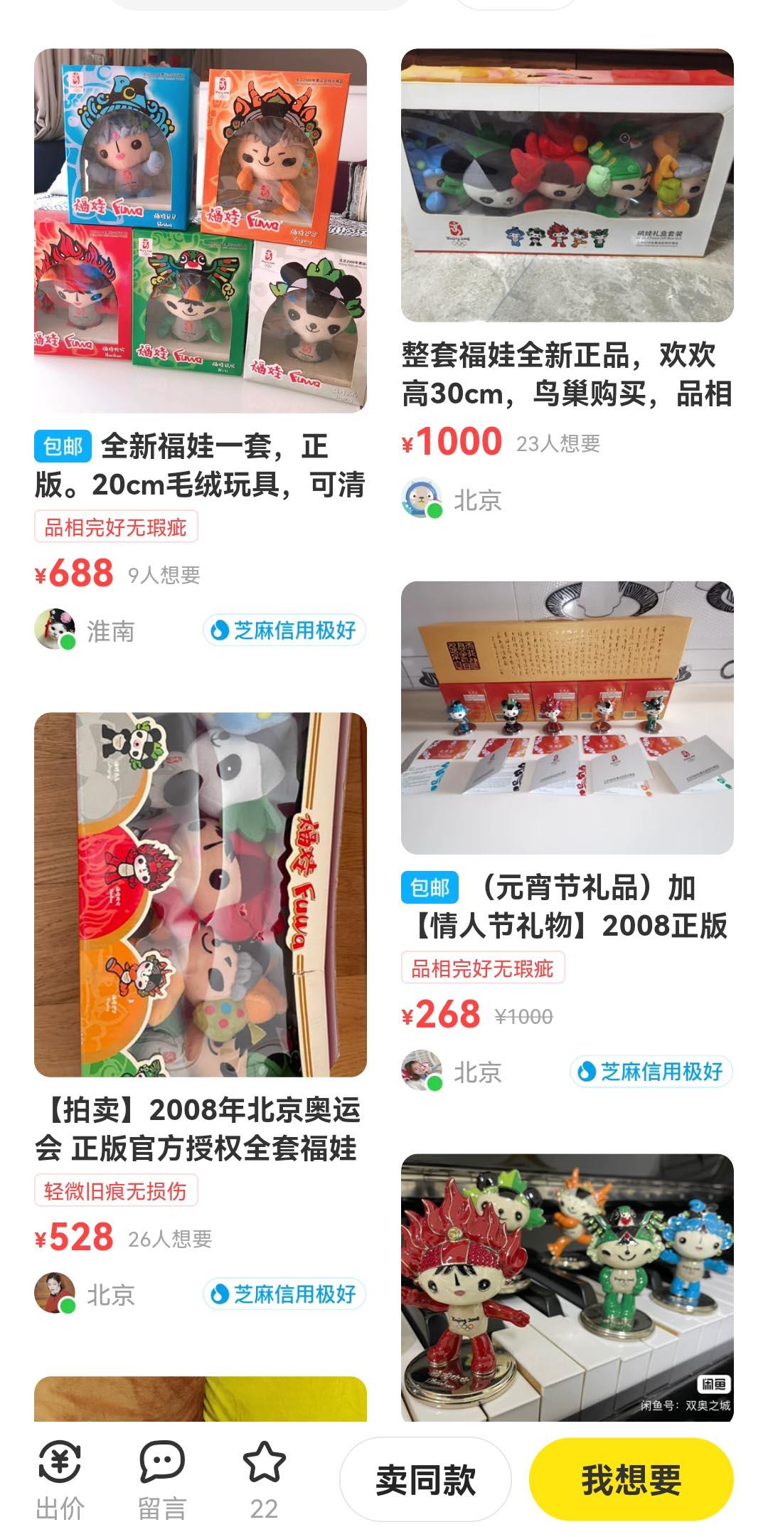 福娃全套大版票要多少錢（冰墩墩帶火其他奧運會吉祥物，二手福娃漲價一倍多）