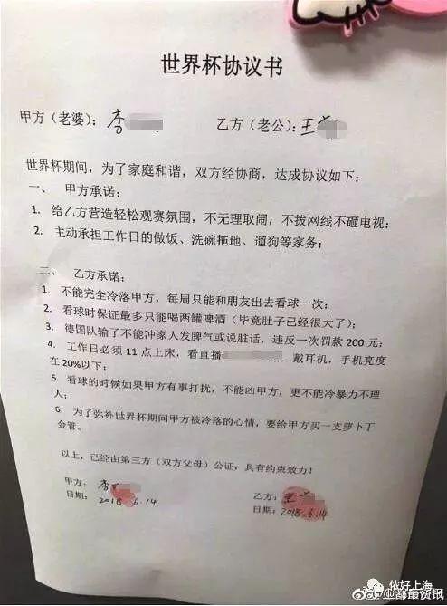 夫妻世界杯笑話（笑噴！小夫妻簽的“世界杯協議”火了！網友：干得漂亮！）