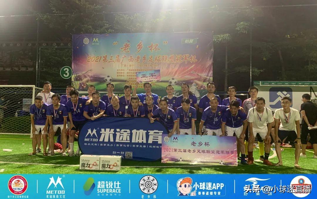 五人制足球錦標賽錄像大全（重磅！2022“小球迷”第四屆老鄉足球聯盟五人制錦標賽開賽）
