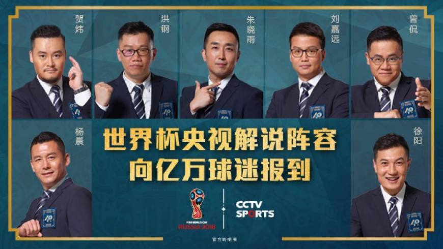 巴西世界杯決賽預測（央視前方天團預測世界杯：5人選巴西奪冠，全能解說出乎意料）