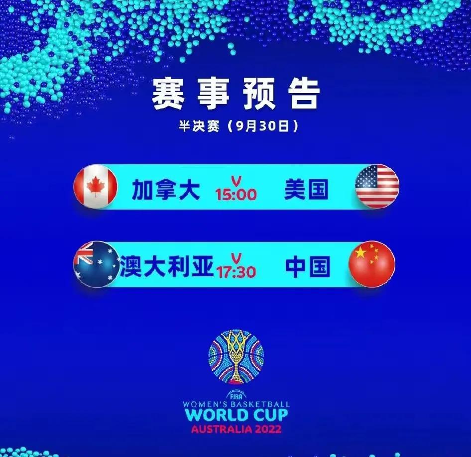 女籃亞洲杯完整賽程（中國女籃對陣澳大利亞女籃賽程）