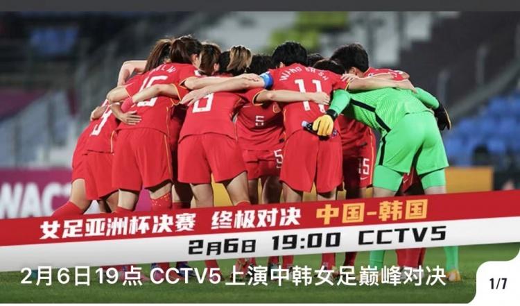 亞洲女足決賽哪個臺直播（CCTV5官宣！19點直播女足決賽，三優(yōu)勢力壓韓國，全力沖擊第九冠）