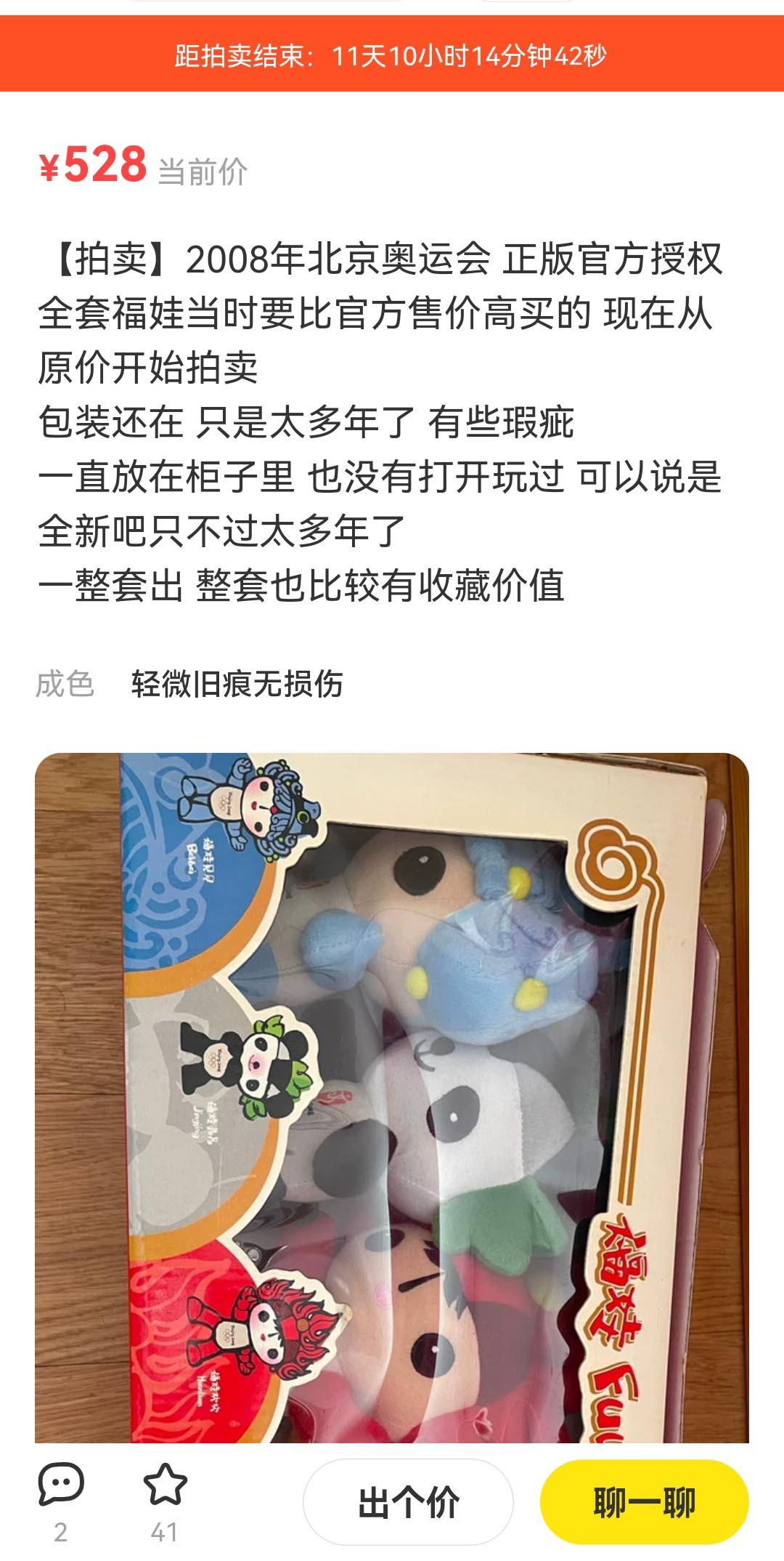 福娃全套大版票要多少錢（冰墩墩帶火其他奧運會吉祥物，二手福娃漲價一倍多）