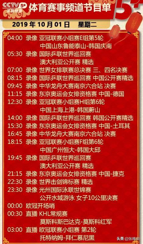 風云直播節目列表（央視今日節目單 風云足球直播歐冠尤文VS勒沃庫森 5+轉拜仁PK熱刺）