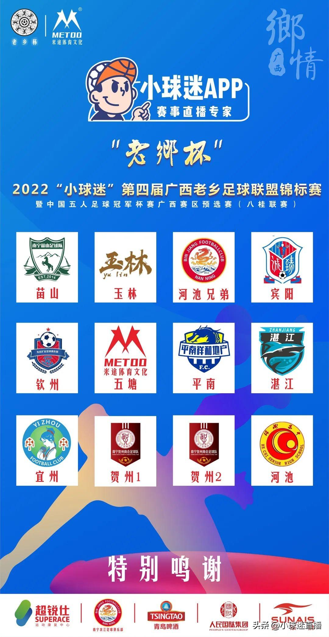 五人制足球錦標賽錄像大全（重磅！2022“小球迷”第四屆老鄉足球聯盟五人制錦標賽開賽）