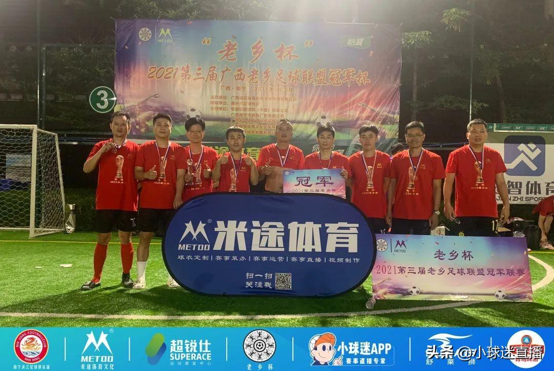 五人制足球錦標賽錄像大全（重磅！2022“小球迷”第四屆老鄉足球聯盟五人制錦標賽開賽）