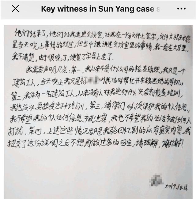 孫楊事件公布個人信息（孫楊案28日公布！孫楊事件結果最新消息 孫楊事件始末孫楊暴力抗檢案回顧）