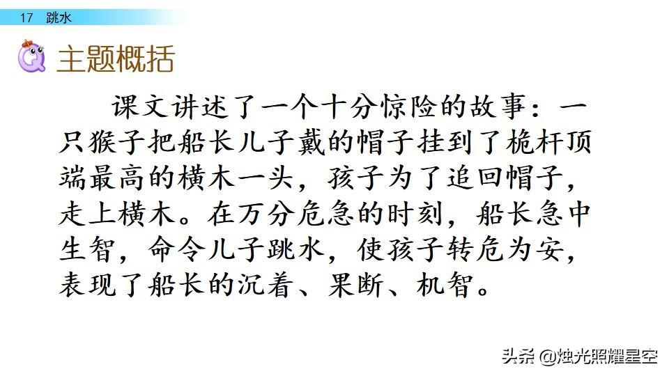 跳水的作者是什么國大文豪什么（部編版五年級下冊語文第17課《跳水》教材解讀與學法指導）