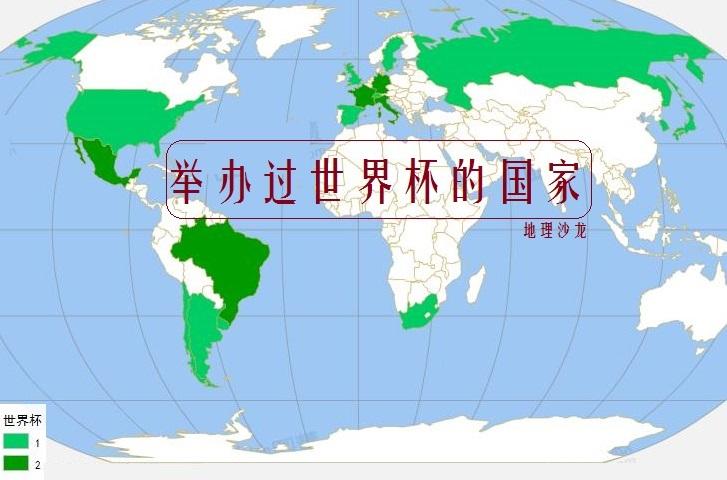 南非在哪年舉辦世界杯（17個舉辦過世界杯的國家，歐洲國家最多，大洋洲沒有舉辦過世界杯）