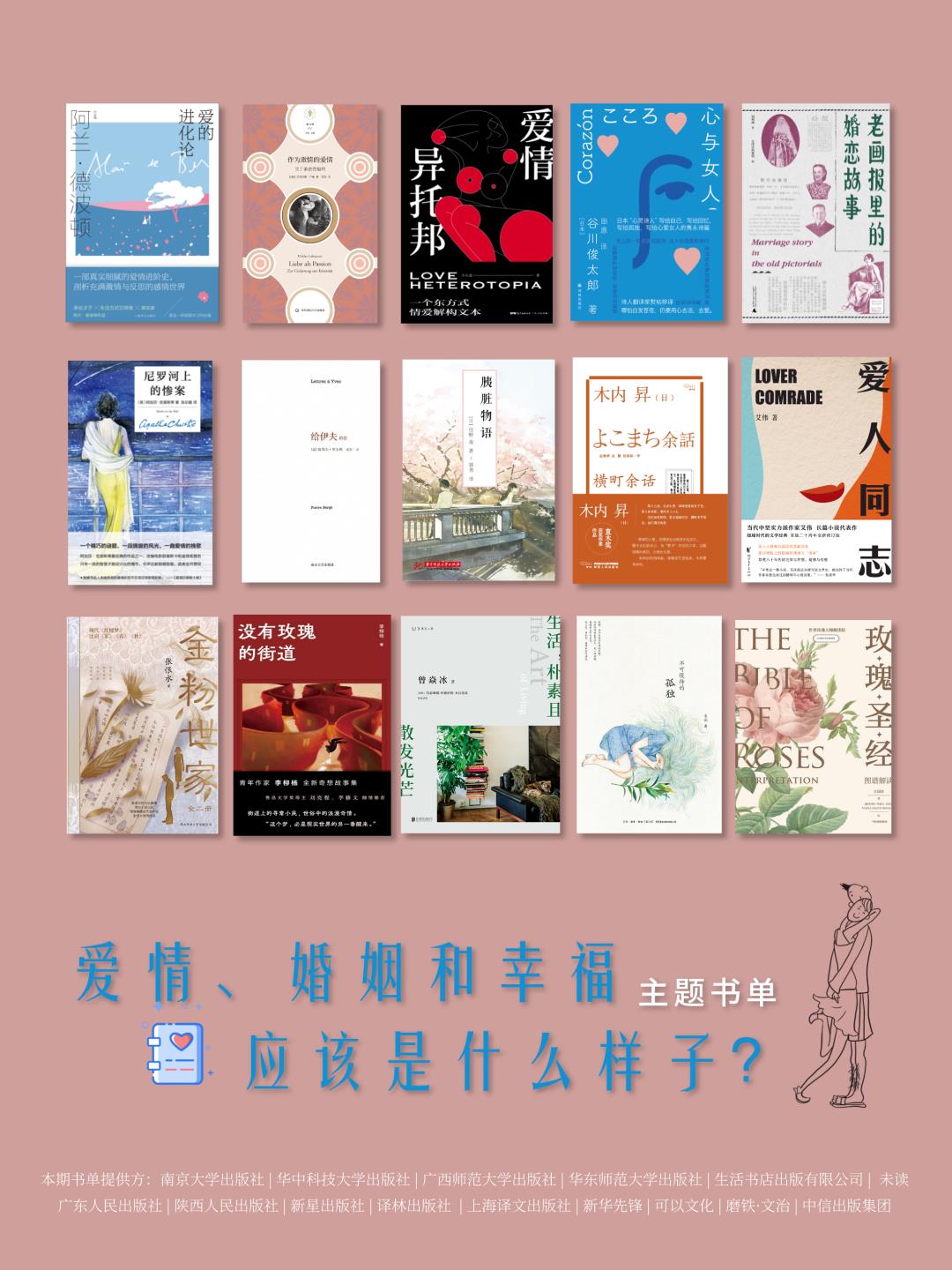 關于婚姻的書籍推薦（情人節書單｜15本書，帶你重新認識愛情、婚姻和幸福）