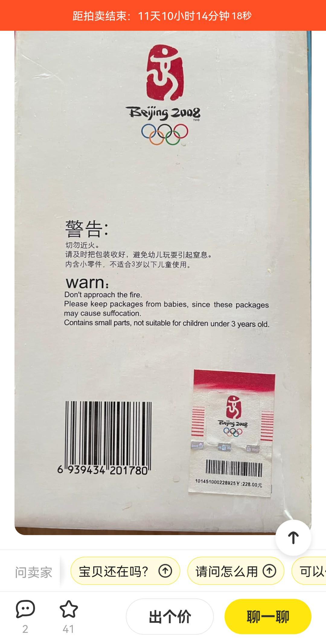 福娃全套大版票要多少錢（冰墩墩帶火其他奧運會吉祥物，二手福娃漲價一倍多）