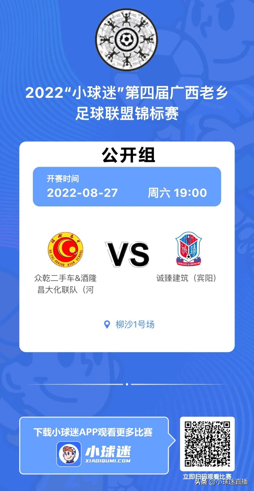 五人制足球錦標賽錄像大全（重磅！2022“小球迷”第四屆老鄉足球聯盟五人制錦標賽開賽）