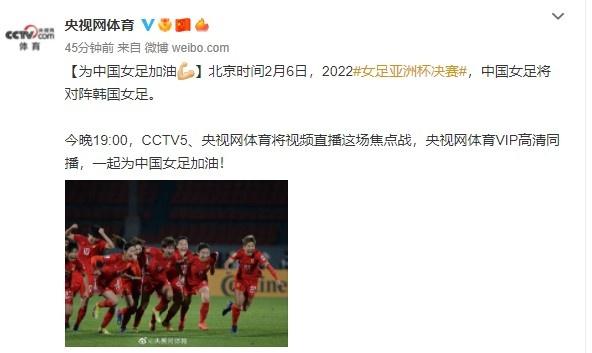 亞洲女足決賽哪個臺直播（CCTV5官宣！19點直播女足決賽，三優(yōu)勢力壓韓國，全力沖擊第九冠）