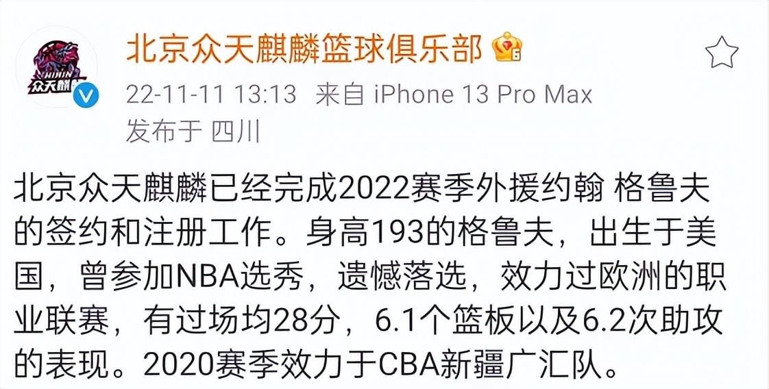 cba北京男籃最新消息（CBA最新消息！新疆棄將加盟北京，孫桐林被裁掉，遼寧警告莫蘭德）