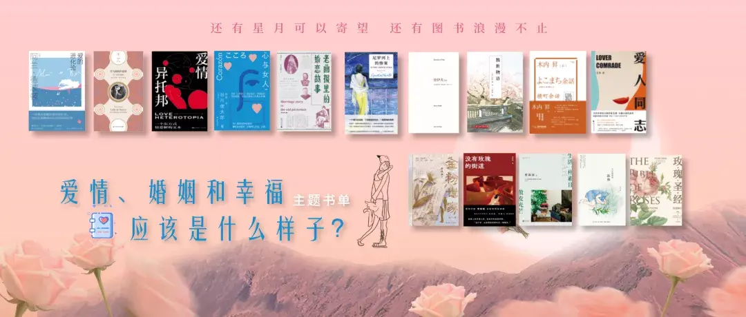 關于婚姻的書籍推薦（情人節書單｜15本書，帶你重新認識愛情、婚姻和幸福）