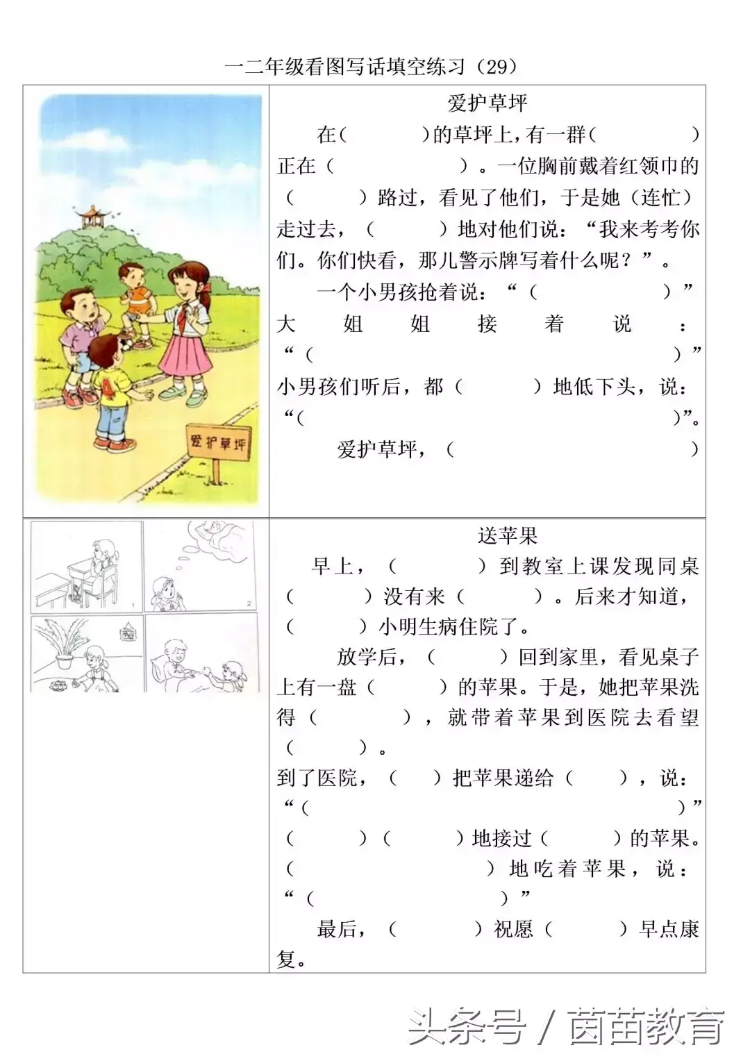 怎么的踢足球填空（一二年級看圖寫話填空練習《保護草坪》和《送蘋果》）