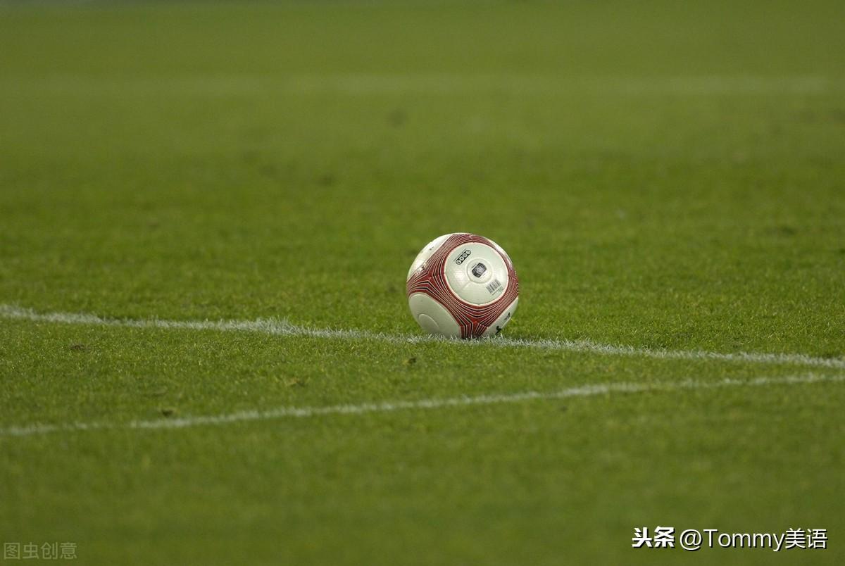 踢足球英語單詞怎么讀（15秒記一個單詞（第2884個）football）