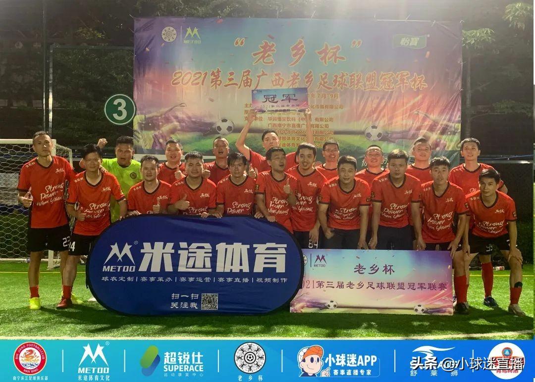 五人制足球錦標賽錄像大全（重磅！2022“小球迷”第四屆老鄉足球聯盟五人制錦標賽開賽）