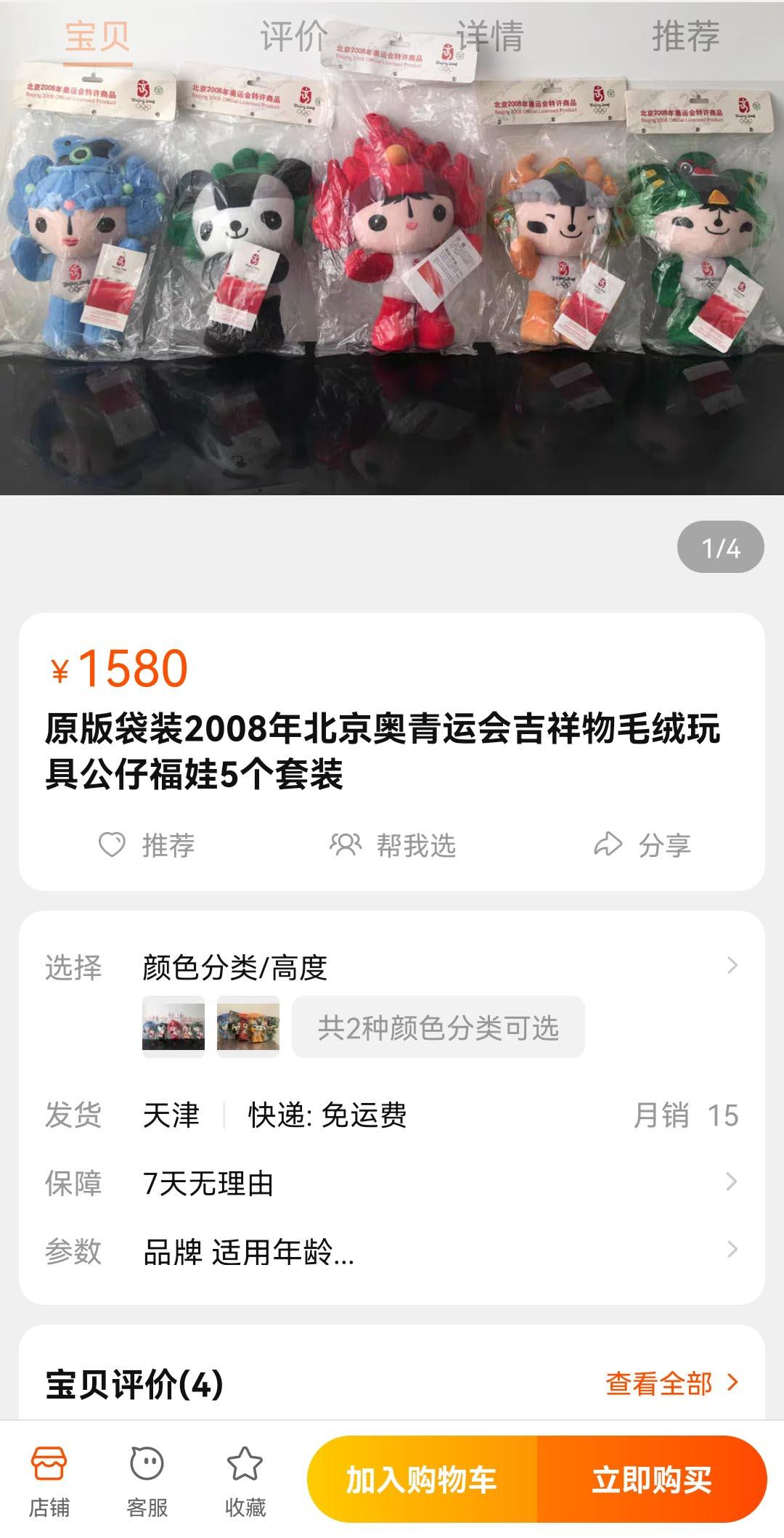 福娃全套大版票要多少錢（冰墩墩帶火其他奧運會吉祥物，二手福娃漲價一倍多）