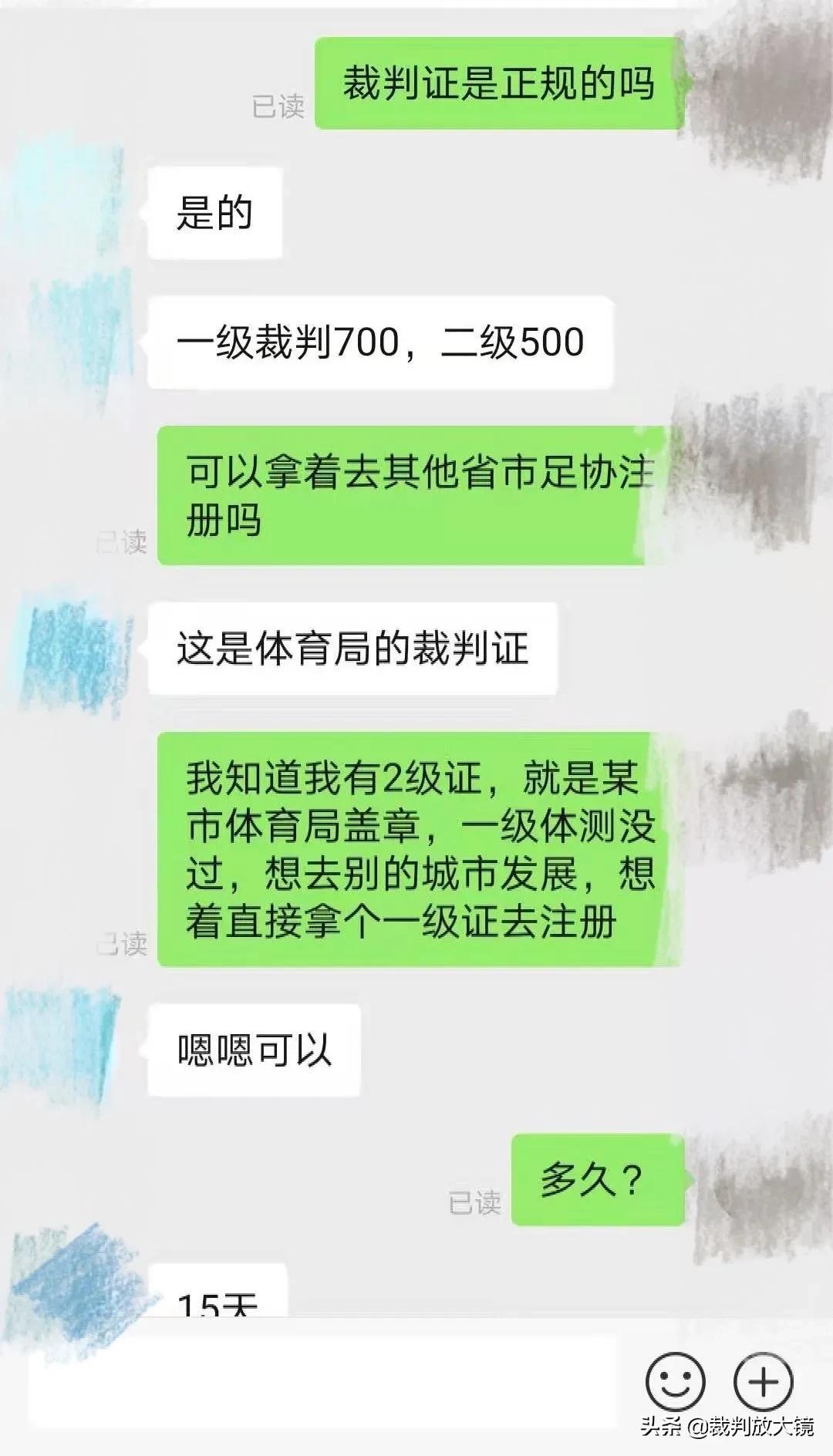 足球二級證能買嗎（「簡評」都21世紀了，還在網上買裁判員證？）