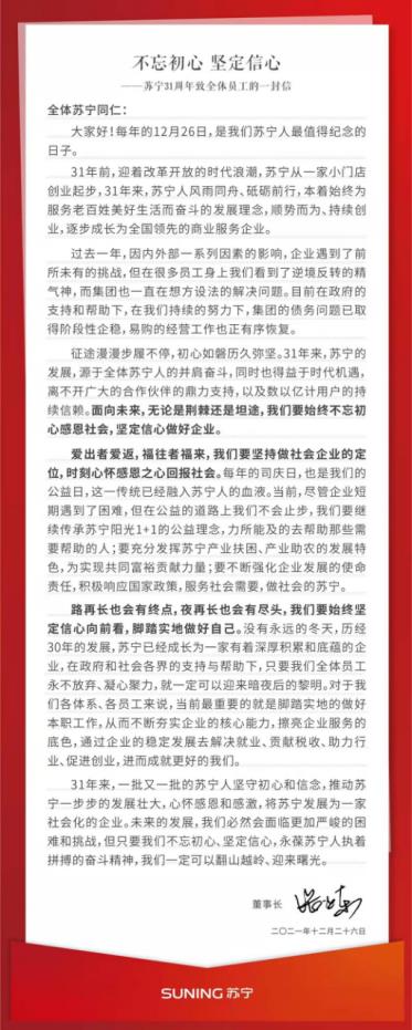 蘇寧債務預計什么時候還清（獨家！蘇寧集團已償還員工借款本金的1%，力爭明年6月30日前償還全部本金）